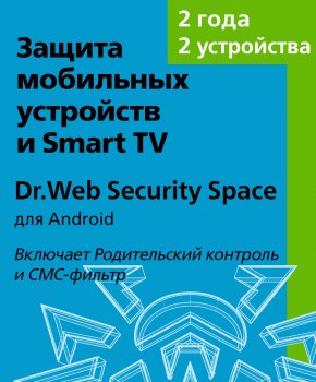 Антивирусный комплекс Dr.Web Security Space (для мобильных устройств) - на 2 устройства, на 24 мес., КЗ (Онлайн поставка)