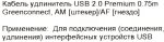 Кабель Greenconnection &lt;GC-UEC3M-0.75m&gt; USB AM--&gt;AF 0.75м