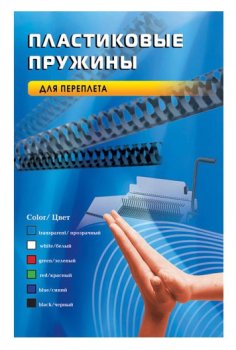 Пружина пластиковая для переплета 28 мм (на 221-250 листов) белые 50шт Office Kit (20204740)