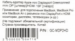 Кабель Greenconnection &lt;GC-MDP2HD&gt; Mini DisplayPort (M) -&gt; HDMI (19F) 0.16 м