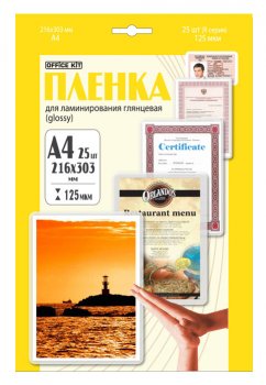 Пленка для ламинирования Office Kit 125мкм A4 (25шт) глянцевая LPA4125