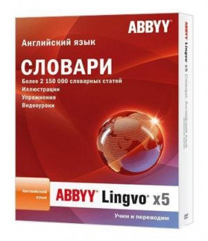 Программное обеспечение Abbyy Lingvo x5 "Английский язык" Домашняя версия BOX АКЦИЯ! (AL15-01SBU01-0100)