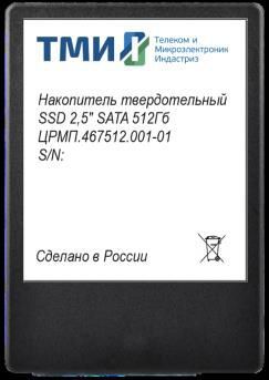 Твердотельный накопитель (SSD) ТМИ SATA 256GB ЦРМП.467512.001 2.5" 3.21 DWPD