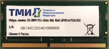 Оперативная память DDR4 8Gb 2666MHz ТМИ ЦРМП.467526.002 OEM PC4-21300 CL20 SO-DIMM 260-pin 1.2В single rank