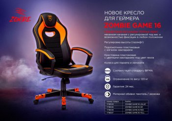 Кресло для геймера Zombie GAME 16 черный/голубой эко.кожа/ткань крестов. пластик