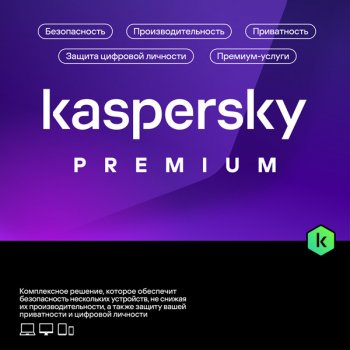 Антивирусный комплекс Kaspersky Premium + Who Calls Russian Edition. 3-Device 1 year Base Download Pack - Лицензия (Онлайн поставка)
