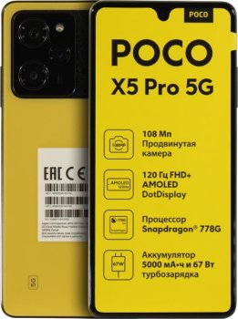 Смартфон [NEW] POCO X5 Pro 5G 6/128Gb Yellow (2.4GHz, 6Gb, 6.67"2400x1080 AMOLED, 5G+WiFi+BT, 128Gb+microSD, 108+8+2Mpx)