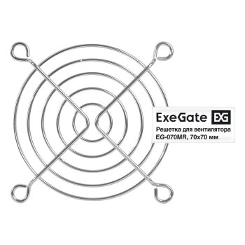 Решетка для вентилятора 70x70 ExeGate EG-070MR (70x70 мм, металлическая, круглая, никель)