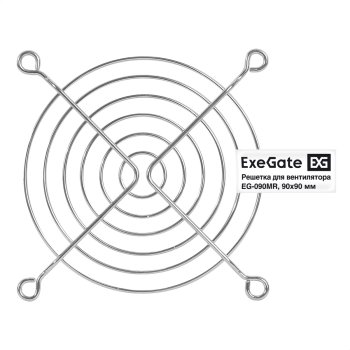 Решетка для вентилятора 90x90 ExeGate EG-090MR (90x90 мм, металлическая, круглая, никель)