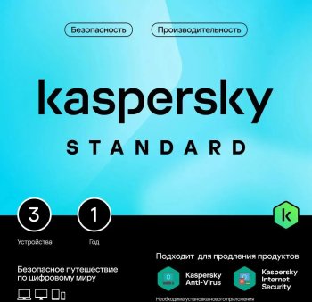Антивирусное ПО Kaspersky Standard 3-Device 1Y Base Card (KL1041ROCFS)