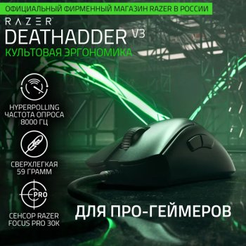 Мышь Razer DeathAdder V3 черный оптическая (30000dpi) USB (6but)