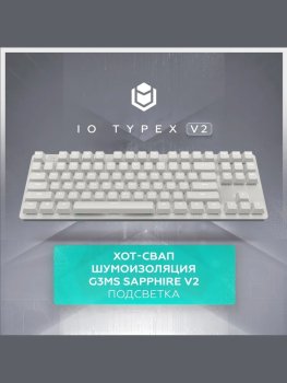 Клавиатура IO by Red Square игровая проводная Typex v2 Light, (io213) (G3ms Sapphire), Русская раскладка, светло-серый