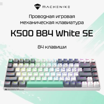 Клавиатура Machenike игровая проводная K500-B84 Hot-swap, русская раскладка, белый