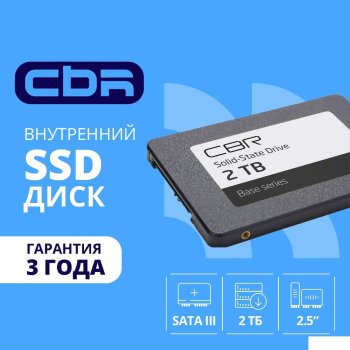 Твердотельный накопитель (SSD) внутренний CBR Base SSD-002TB-2.5-BS24b 2048Gb, 2.5", SATA III 6 Gbit/s, 3D TLC NAND, R/W speed up to 550/500 MB/s, TBW