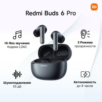 Наушники с микрофоном беспроводные Redmi Buds 6 Pro, космический черный
