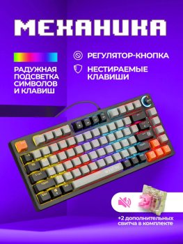 Клавиатура Defender игровая механическая проводная Wildfire серая