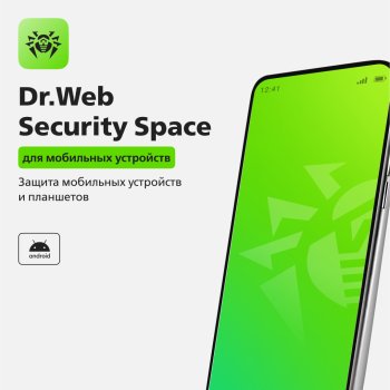 Антивирусный комплекс Dr.Web Security Space (для мобильных устройств) - на 3 устройства, на 12 мес., КЗ Продление (Онлайн поставка)