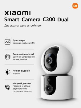 Камера видеонаблюдения Xiaomi <BHR9166EU White> Smart Camera C300 Dual