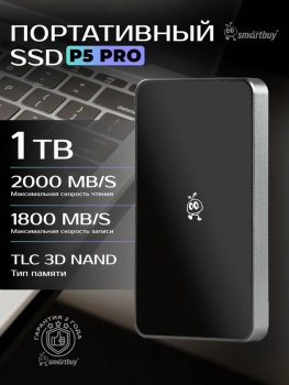 Внешний твердотельный накопитель (SSD) SmartBuy 1 ТБ SSD-диск P5 Pro (SBD1T0P5SU3C), серебристый