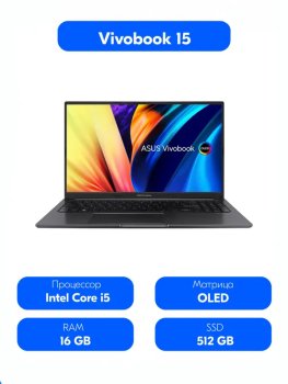 Ноутбук Asus Vivobook 15 OLED X1505VA 15.6", Intel Core i5-13420H, RAM 16 ГБ, SSD 512 ГБ, Intel Iris Xe Graphics, Без системы, (90NB10P1-M011Y0), черн