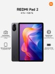 Планшетный компьютер Xiaomi Redmi Pad 2, 11" 4 ГБ/128 ГБ, серый
