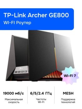 Маршрутизатор TP-Link Archer GE800, BE19000 Tri-Band Wi-Fi 7 Gaming Router