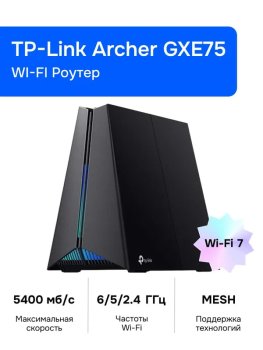 Маршрутизатор Wi-Fi TP-Link Archer GXE75