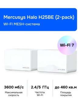 Маршрутизатор Wi-Fi MESH-система Mercusys Halo H25BE (2-pack)