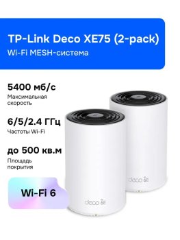 Маршрутизатор TP-Link Deco XE75(2-pack) Wi-Fi MESH-система, VPN