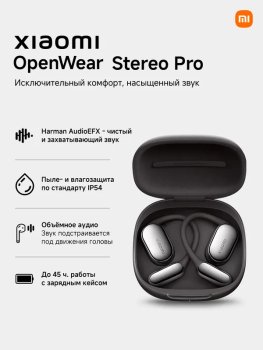 Наушники с микрофоном Xiaomi OpenWear Stereo Pro вкладыши беспроводные, черные