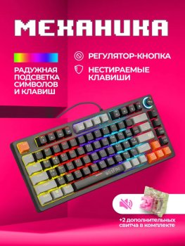 Клавиатура Defender игровая механическая проводная Wildfire черная