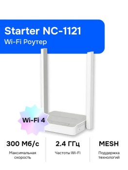 Маршрутизатор Netcraze Start (NC-1112) с Mesh Wi-Fi N300, 4-портовым Smart-коммутатором
