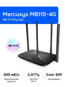 Маршрутизатор Wi-Fi Mercusys MB115-4G