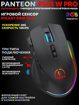 Мышь беспроводная гибридная Jet.A Panteon PS93 W PRO Black (128) (RTL) (5000dpi, 8 кнопок, LED, 99г, кабель 1.7м, USB/2,4Ггц/Bluetooth 5.1)