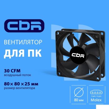 Вентилятор CBR для корпуса CBR-CF-8025-1600B, 80*80*25мм, 3-pin+molex, 1600 RPM, 30 CFM, 24.6 dBA