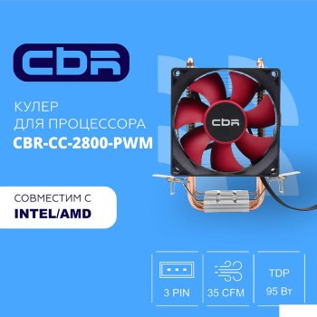 Вентилятор CBR-CC-2800-PWM для процессора, Al+Cu, 2 heat pipes, Socket 775/1155/1156/1150/1151/1200/1700/940/AM2/АМ2+/АМ3/AM3+/FM1/FM2/AM4/AM5, TDP 95