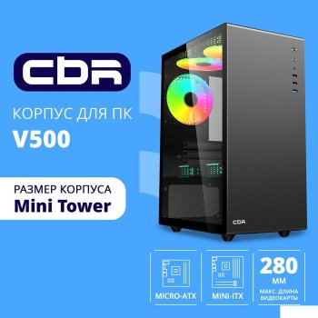Корпус CBR mATX Minitower V500, без БП, 1*USB 3.0, 2*USB 2.0, HD Audio+Mic, закаленное стекло, Black [PCC-MATX-V500-WPSU]