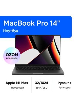 Ноутбук Apple MacBook Pro 14 14.2", Apple M1 Max (10C CPU, 32C GPU), RAM 32 ГБ, SSD 1024 ГБ, Apple M1 Max, MacOS, (Z15G000DP), серый, Русская раскладк