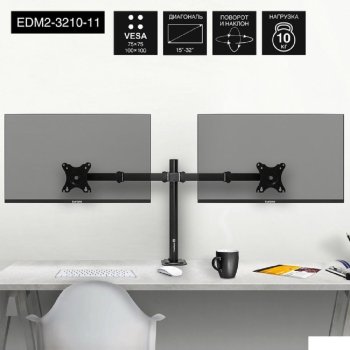 Кронштейн Exegate EX297363RUS ExeGate EDM2-3210-11 ( для двух мониторов 15"-32", VESA 75x75, 100x100, макс. нагрузка на один кронш