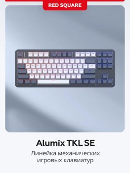 Клавиатура Red Square Alumix TKL SE G3ms Sapphire проводная механическая игровая, русская раскладка, RSQ-20062, синия