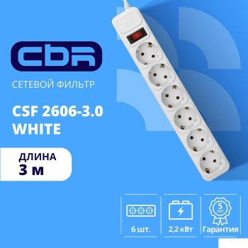 Сетевой фильтр CBR CSF 2606-3.0 White, 6 евророзеток, длина кабеля 3 метра, цвет белый (пакет)