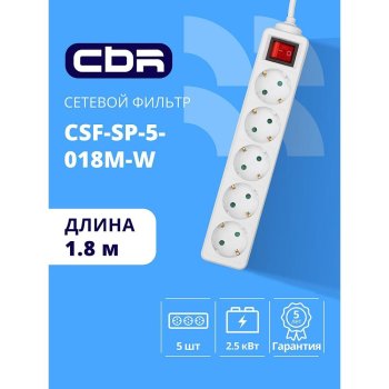 Сетевой фильтр CBR CSF SP-5-018M-W, 10A, 5 евророзеток, защита от детей, 3x0.75мм2, медь, 1.8 м, белый