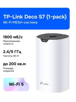 Маршрутизатор Wi-Fi MESH-система TP-Link Deco S7 (1-pack)