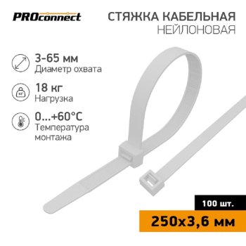Стяжка PROconnect (57-0250) кабельная нейлоновая 250x3,6мм, белая (100 шт/уп)
