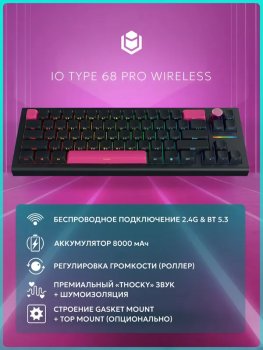 Клавиатура IO by Red Square Type 68 Pro Black Sapphire беспроводная механическая игровая, русская раскладка, черная