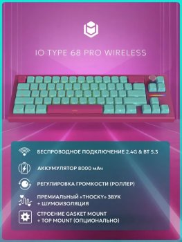 Клавиатура IO by Red Square Type 68 Pro Ice Cream Sapphire беспроводная механическая игровая, русская раскладка, розово-бирюзовая