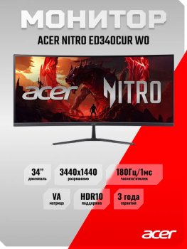 Монитор 34'' Acer ED340CURW0biip 1500R, 21:9, VA, UWQHD, 1/5ms, 250cd, 240Hz, HDMI, DP