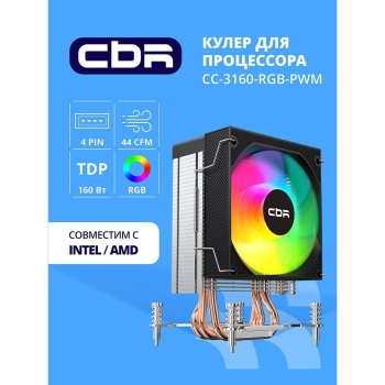 Вентилятор CBR-CC-3160-RGB-PWM для процессора, Al+Cu, 3 heat pipes, Socket 775/1366/1155/1156/1150/1151/1200/1700/AM2/АМ2+/АМ3/AM3+/FM1/FM2/AM4/AM5, T