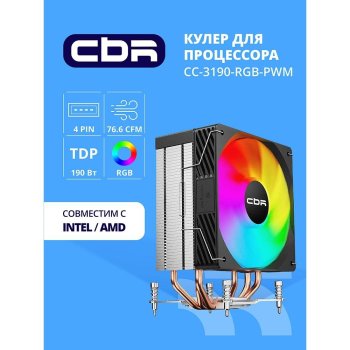 Вентилятор CBR-CC-3190-RGB-PWM для процессора, Al+Cu, 3 heat pipes, Socket 775/1366/1155/1156/1150/1151/1200/1700/AM2/АМ2+/АМ3/AM3+/FM1/FM2/AM4/AM5, T