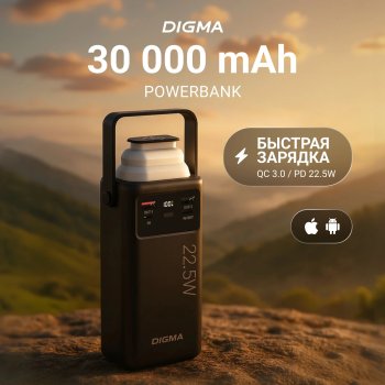 Портативный аккумулятор Digma DGPF30B 30000mAh QC3.0/PD3.0 22.5W 3A 4xUSB-A/2xUSB-C черный (DGPF30B22PBK)
